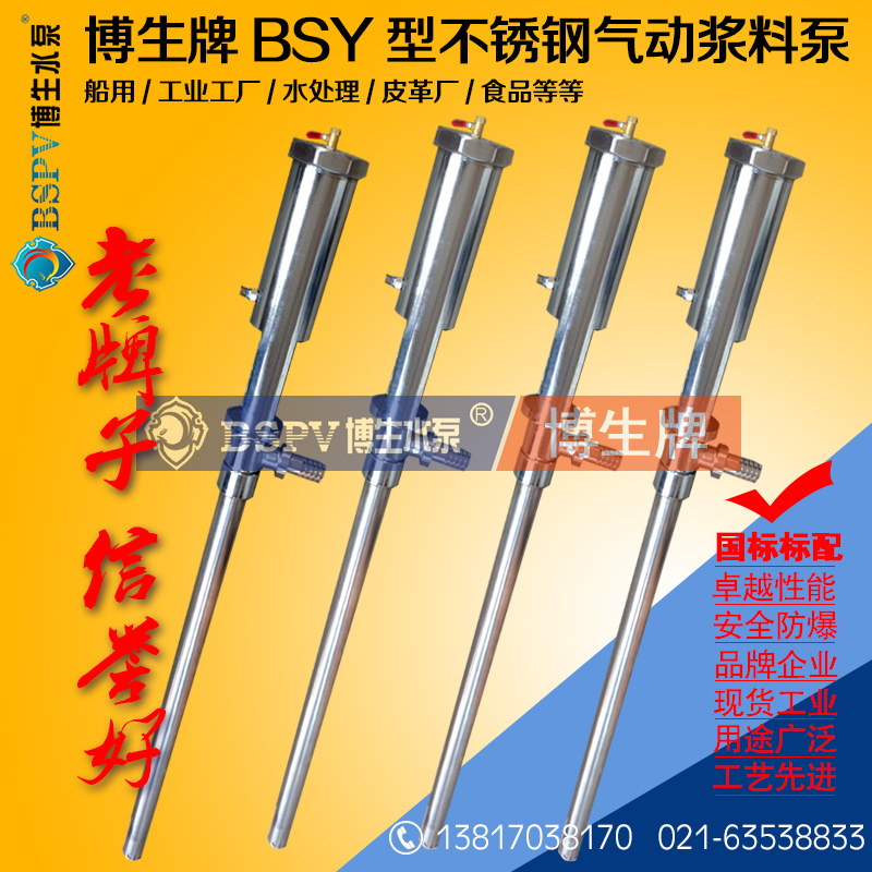 BSY-C3.2-1型氣動漿料泵(柱塞泵)可插桶