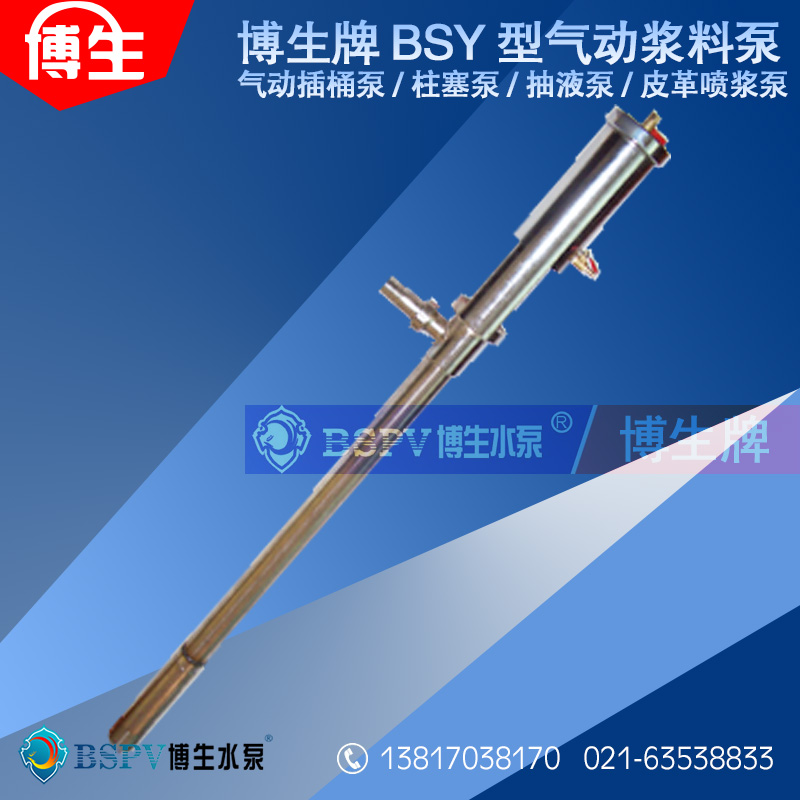 BSY-B1.2型氣動漿料泵(氣動柱塞泵)